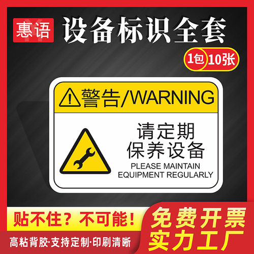 专业制作机器标识、可来图免费定制工厂直销