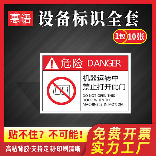 专业制作机器标识、可来图免费定制工厂直销
