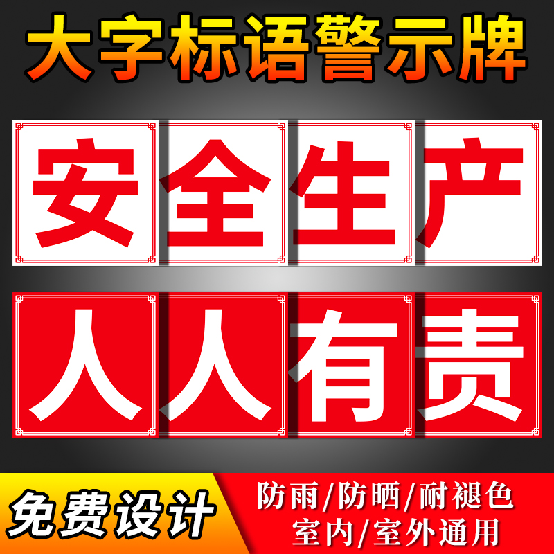 建筑工地大字标语警示牌定制