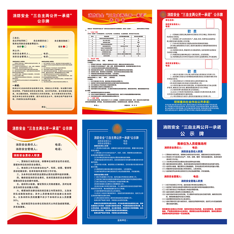 消防安全三自主两公开一承诺公示栏牌消防安全责任人职责管理人职责告知书承诺书宣传消防检查安检展板PVC