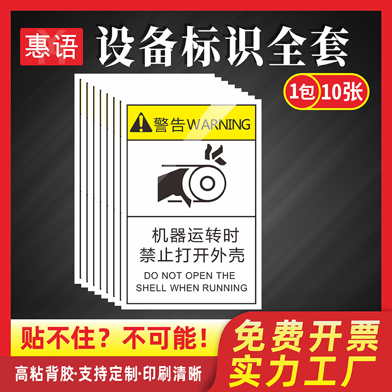 专业制作机器标识、可来图免费定制工厂直销