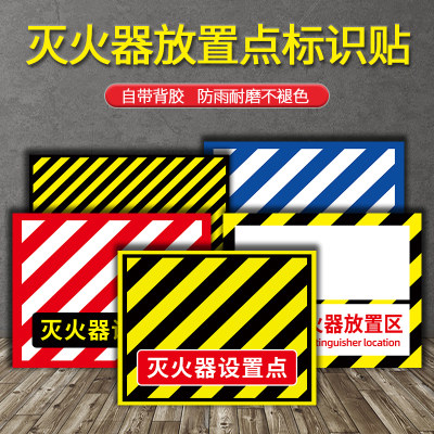消防设施灭火器放置点标识贴定制
