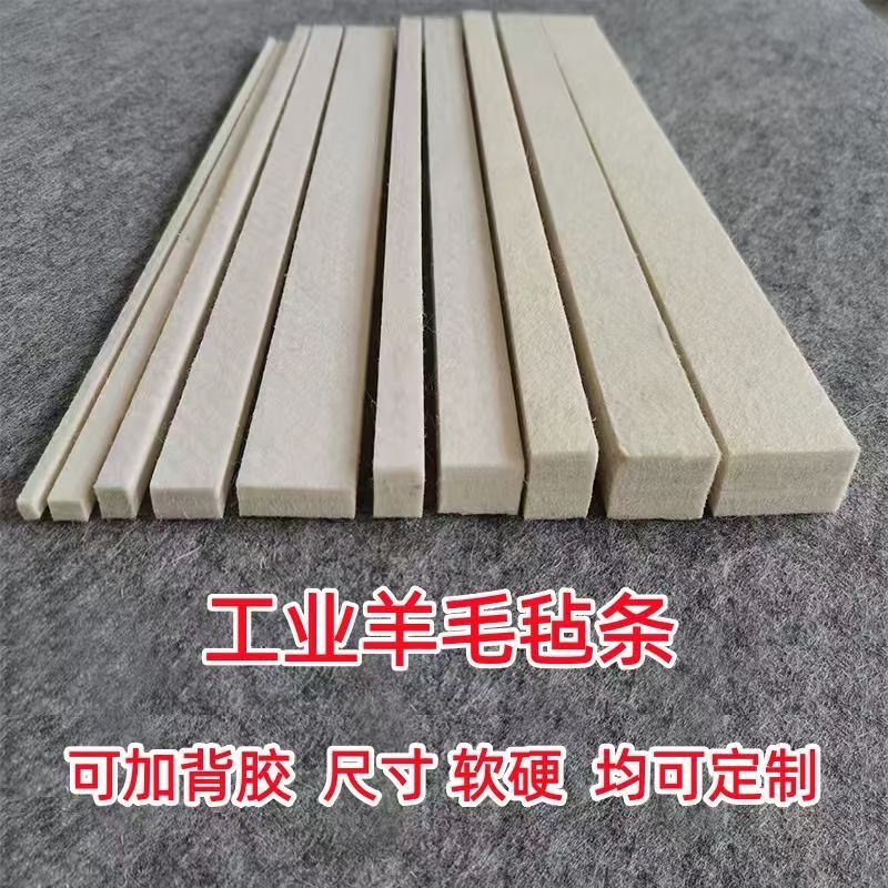 高密度毛毡密封条防尘吸油