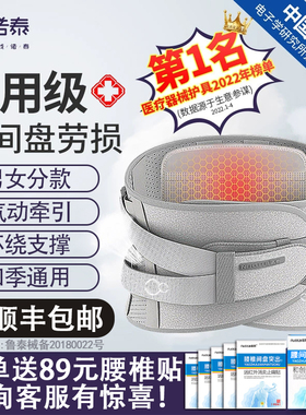 诺泰医用护腰带腰间盘劳损突出腰椎治疗器腰围拖疼男女士专用夏季