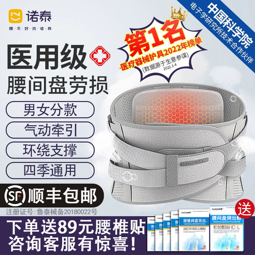 诺泰腰带劳损突出肌疼医用
