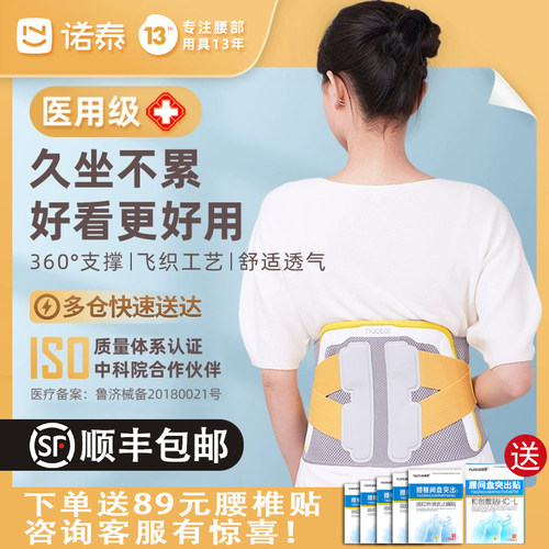 诺泰护腰带腰间盘腰肌劳损突出