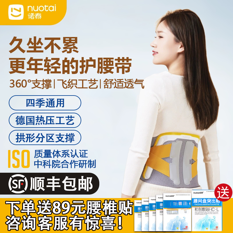 诺泰护腰带腰肌劳损器自发热透气腰托女士腰部男,个人护理/保健/按摩器材,保健护具(护腰/膝/腿/颈),淘宝优惠券,粉丝福利购,淘宝优惠卷