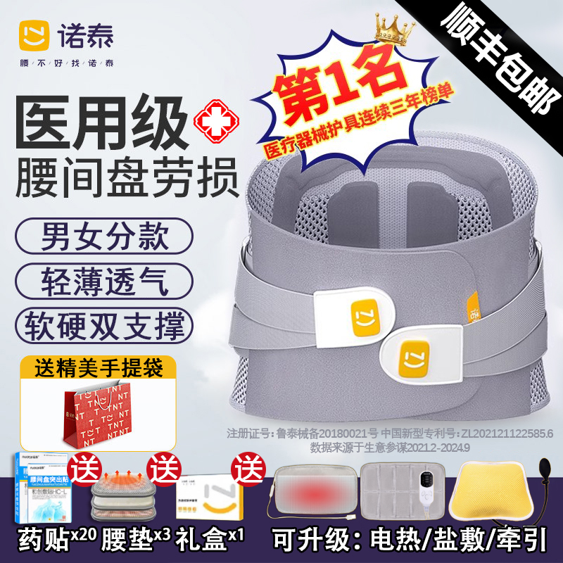 诺泰医用护腰带【劳损/腰肌疼】