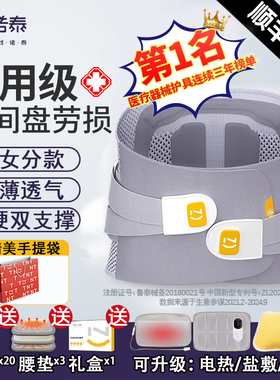 诺泰护腰带腰间盘劳损腰椎突出腰肌疼医用热敷腰托痛男女专业保暖