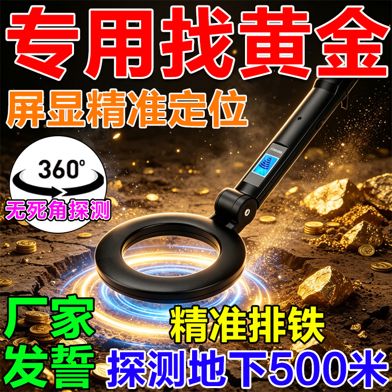 金属探测仪器地下寻宝高精度2026新款户外淘黄金银铜探测器可排铁