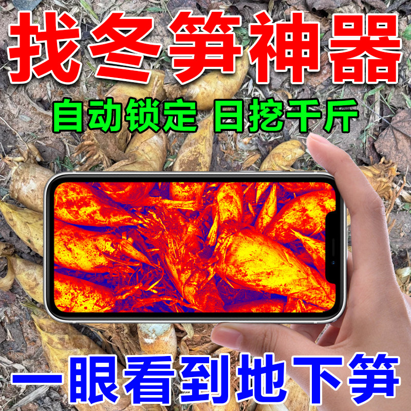2026新款冬笋探测仪热成像竹林山地挖笋找笋神器高精度地下看笋,五金/工具,热像仪,淘宝优惠券,粉丝福利购,淘宝优惠卷