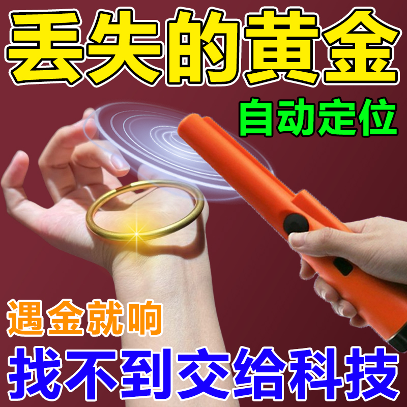 2025新款黄金探测器家用手持式高精度户外地下探宝仪寻金银铜专用