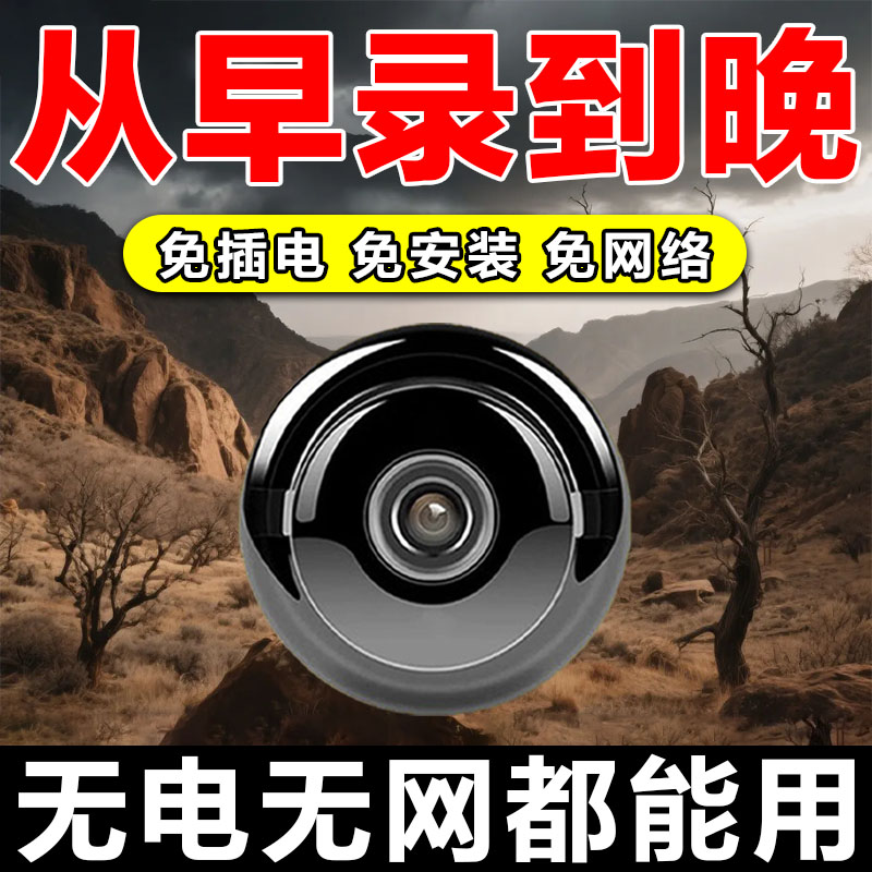 无线监控摄像头免插电室内外手机远程无需网络无死角孔智能监控器