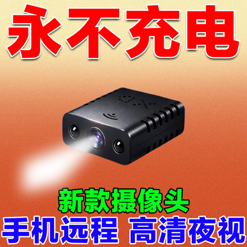 无线智能监控摄像头家用保免插电毛手机孔远程无死角密无网夜视器