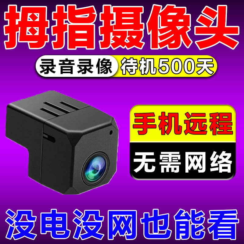 新型蚊子监控摄像头毛孔无需网络钮360度无死角扣手机远程免插电
