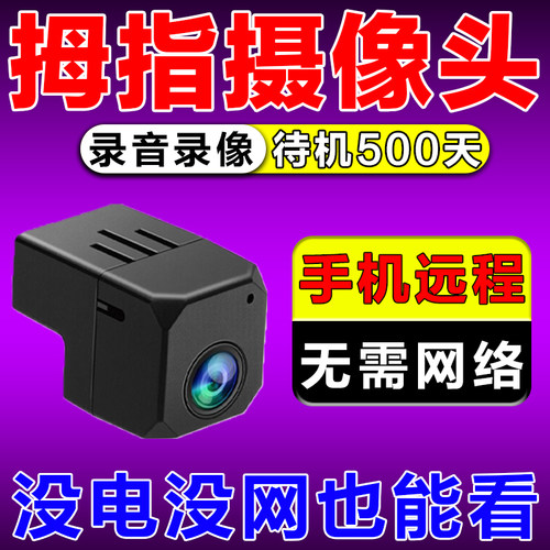 新型蚊子监控摄像头毛孔无需网络钮360度无死角扣手机远程免插电
