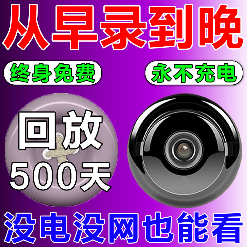 2025新款蚊子高清监控摄像头家用暗孔免插电手机远程钮无需网络扣