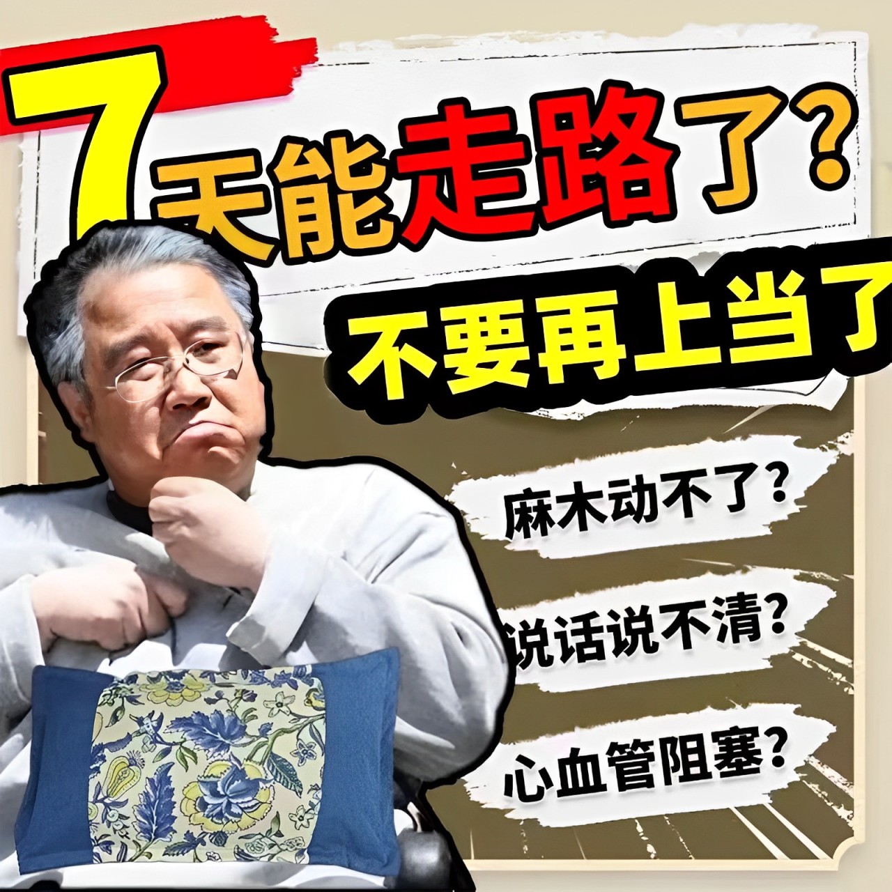 颈动脉斑块中药枕头动脉狭窄缺血硬化眩晕头晕脑腔梗梗塞供血不足