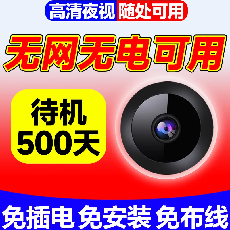 摄像无线手机远程家用无需连wifi360度夜视