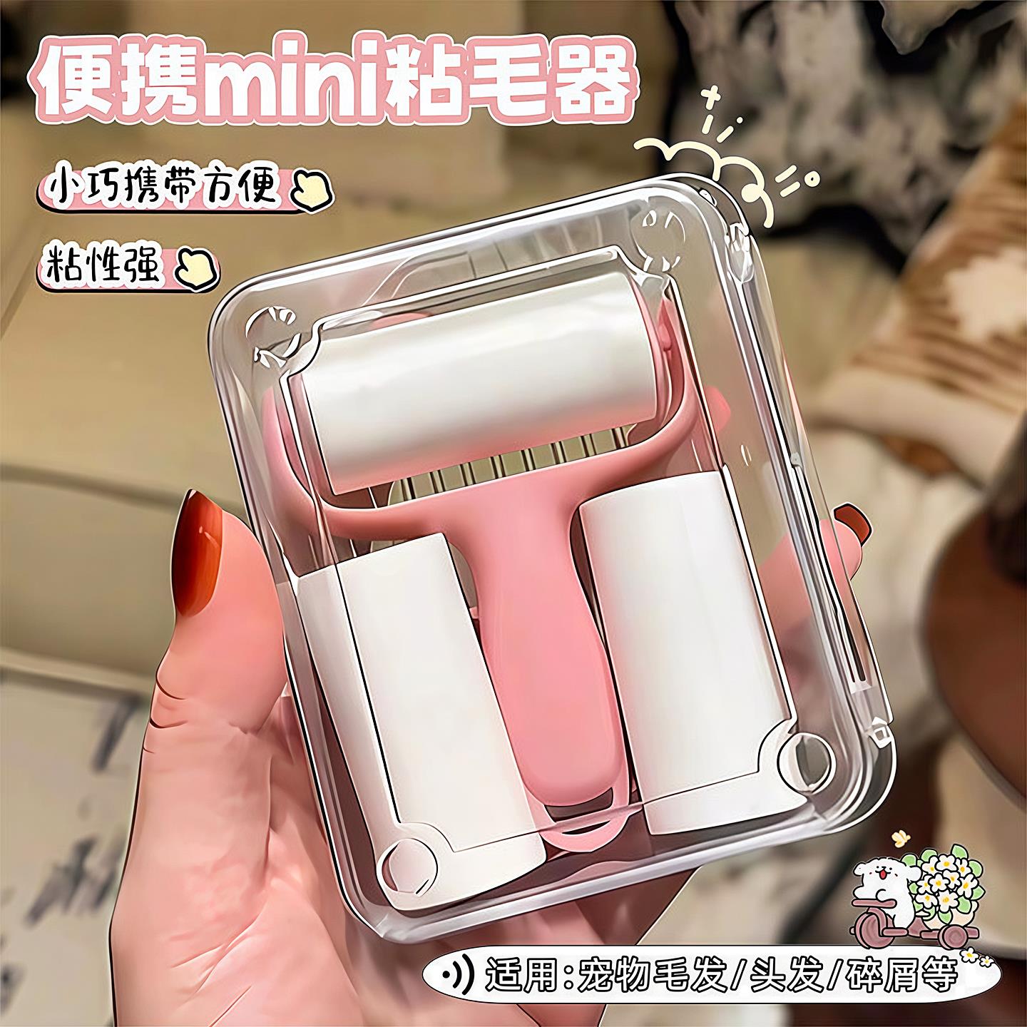 迷你滚筒可撕式粘毛器