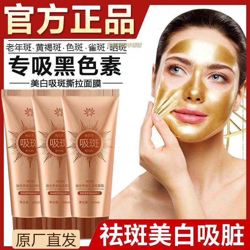 台湾正品施奈芙美白淡斑面膜 吸斑祛斑补水提亮肤色