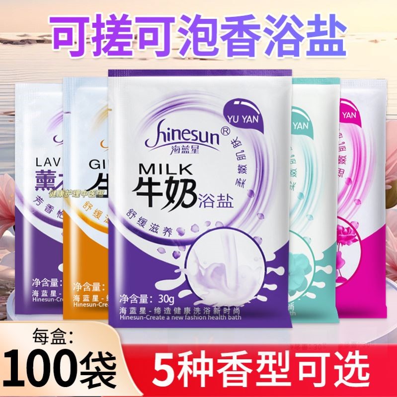 浴盐牛奶浴盐全身泡澡磨砂膏泡脚澡堂专用沐浴袋装洗脚足疗用袋装