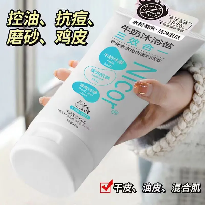 牛奶沐浴盐全身海盐磨砂膏沐浴露男女士搓澡身体洗澡泡澡
