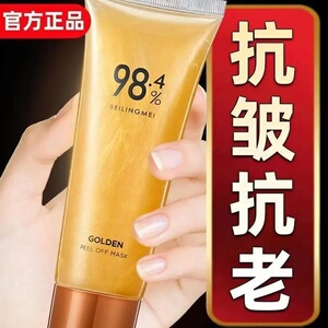【买一送一旗舰正品贝玲美黄金撕拉面膜抗皱嫩肤紧致提拉淡化细纹