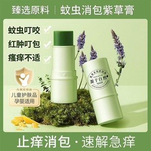 舒缓紫草膏婴儿专用蚊子蚊虫叮咬止痒成人夏季 防蚊神器止痒膏7g