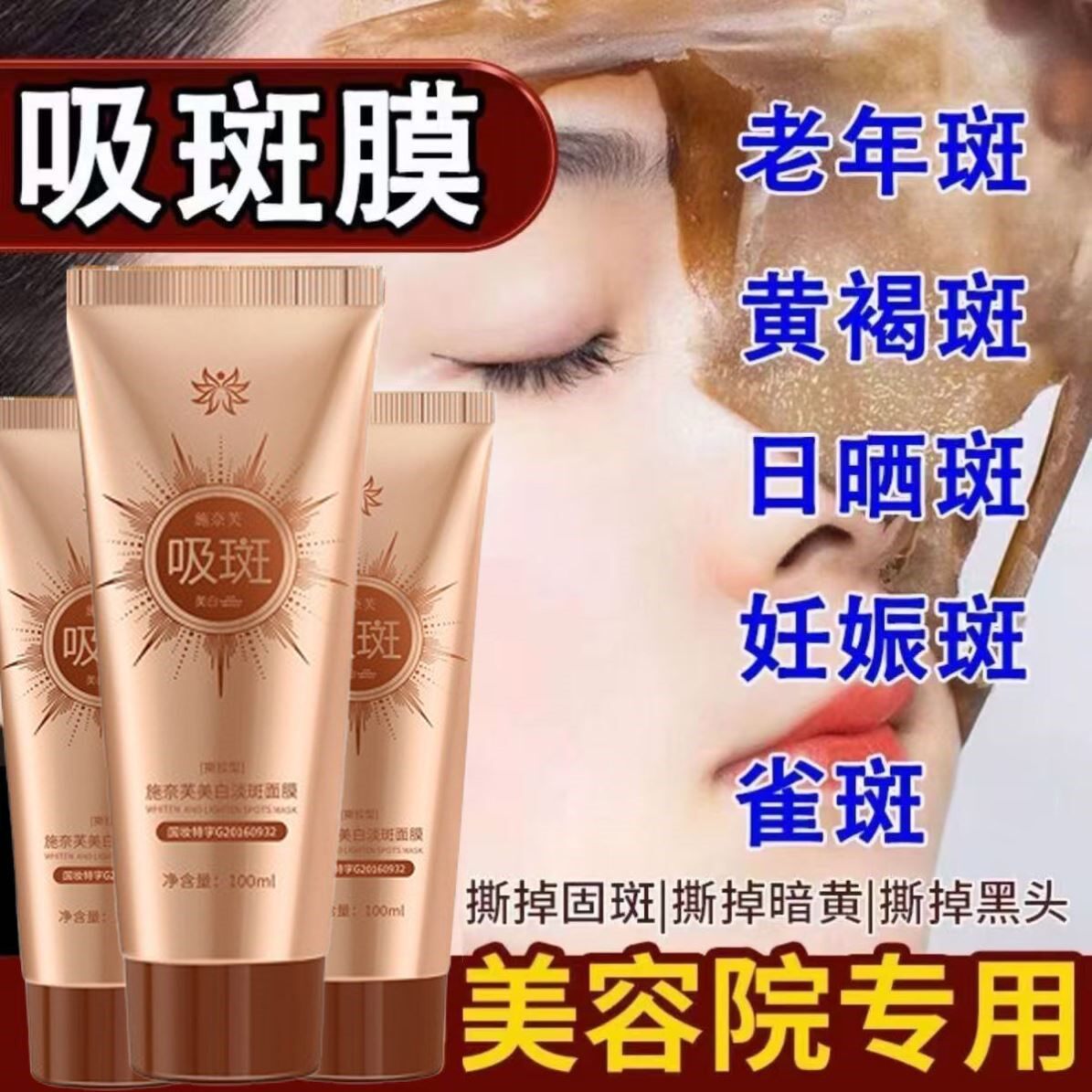吸斑膜祛斑睡眠面膜补水夜间保湿美白去黄祛黄褐斑雀斑官方正品女