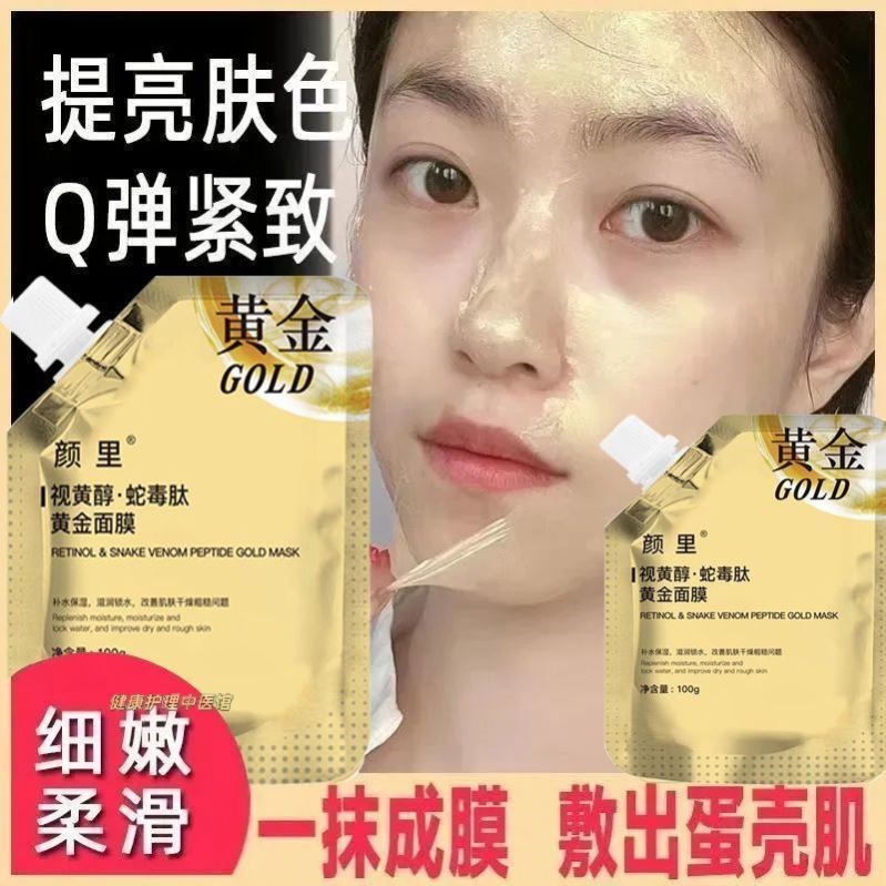 【拍一发三】视黄醇蛇毒肽黄金面膜补水抗皱紧致涂抹式撕拉面膜