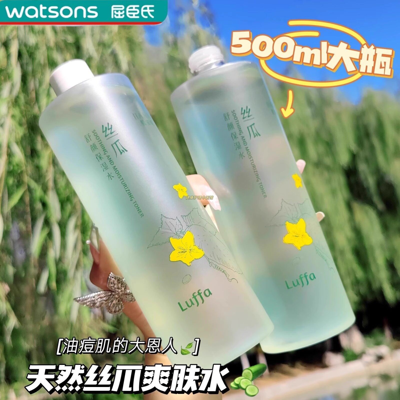 屈臣氏丝瓜爽肤水女补水保湿干油皮湿敷水化妆水学生男女官方正品