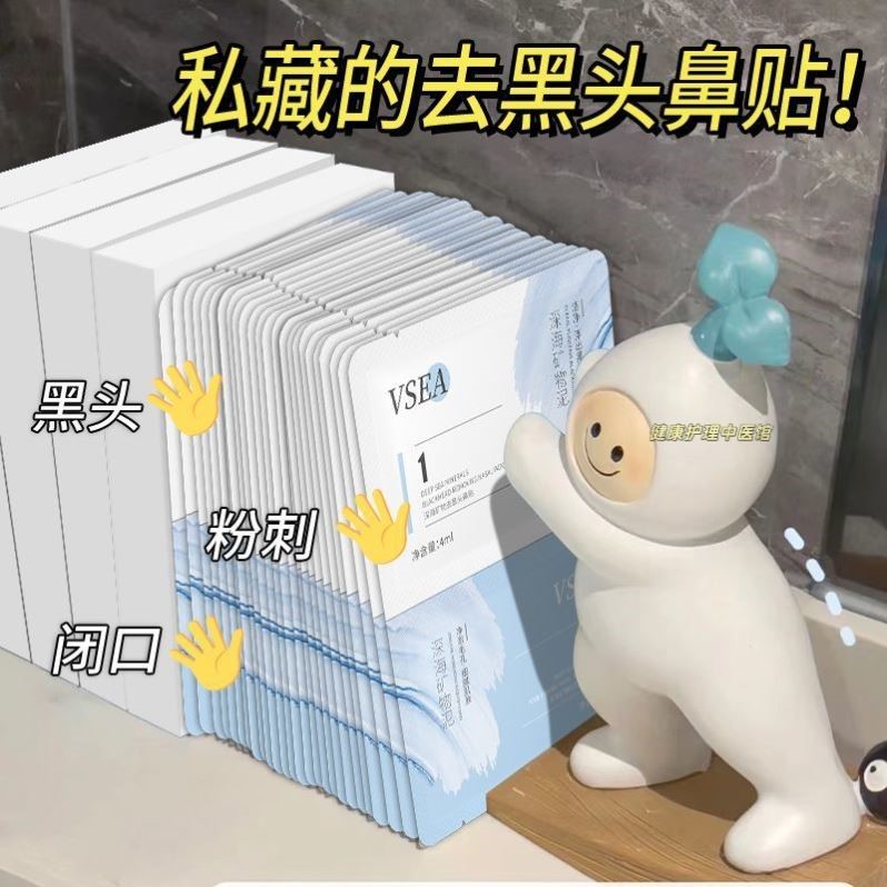 去黑头鼻贴祛粉刺闭口收缩毛孔深层清洁导出液专用男女士学生