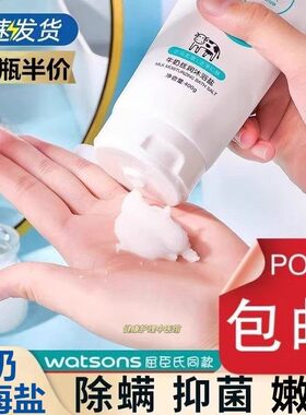 屈臣氏牛奶洗澡盐沐浴盐抑菌除螨去角质女男士海盐磨砂膏搓澡神器