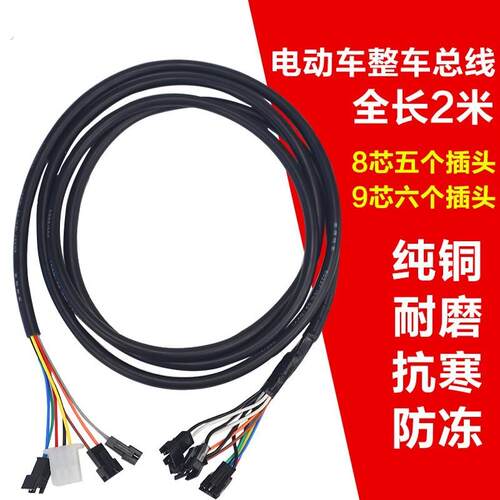 电动车线路总成整车大线电源线防水耐折主线路连接线全车线束