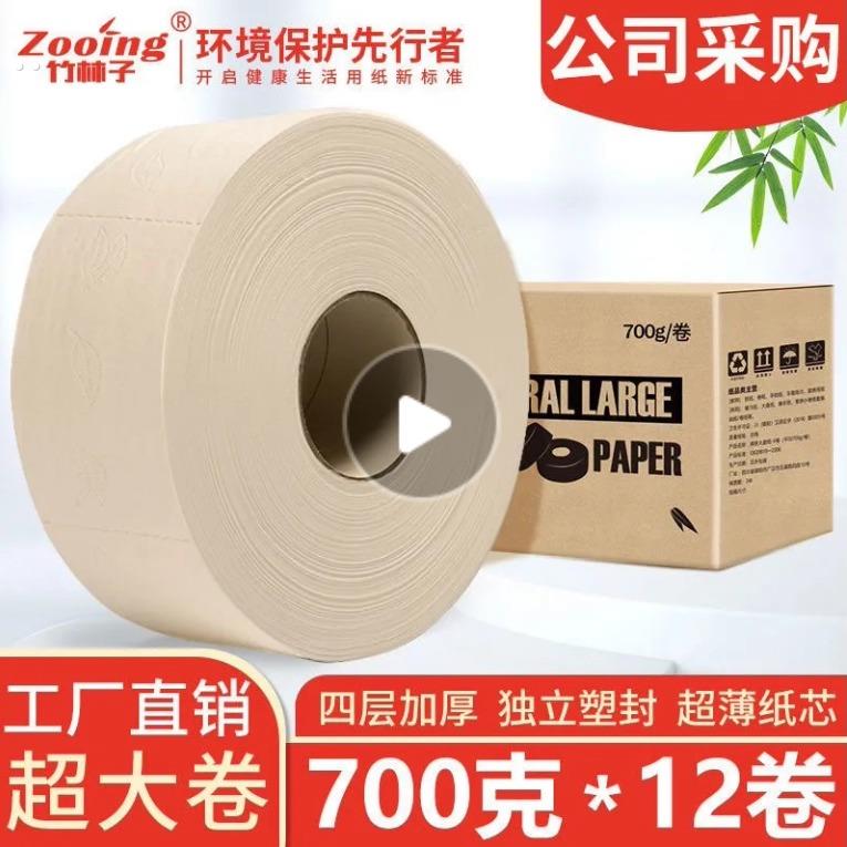 商用大盘纸酒店大卷纸厕所纸巾卫生间专用加厚厕纸整箱12/6卷