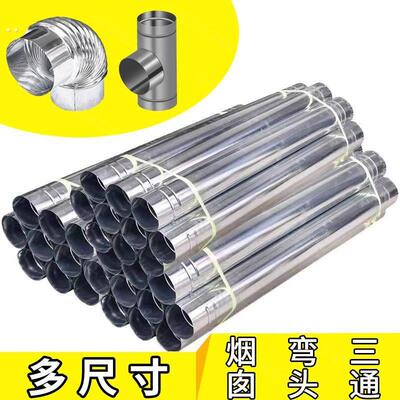 白铁皮烟筒排烟管煤炉烟囱管柴火炉筒锅炉养殖暖炉管弯头防风三通