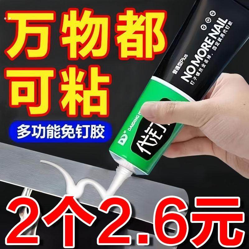 家用免钉胶万能强力胶瓷砖免打孔快干胶水挂钩置物架结构胶玻璃胶,基础建材,免钉胶,淘宝优惠券,粉丝福利购,淘宝优惠卷