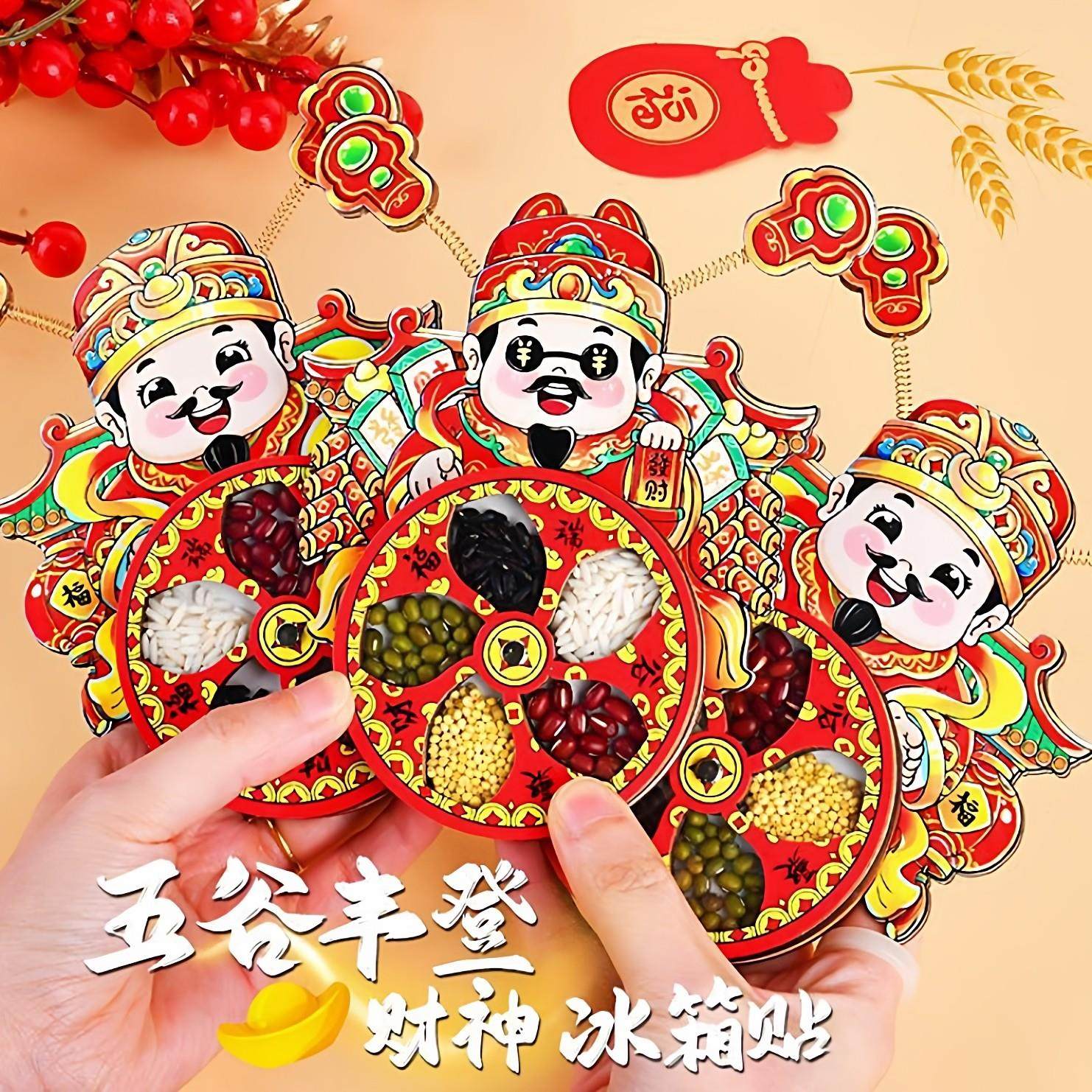 2026新款财神双耳可动五谷丰登福字创意冰箱贴空调入户门强磁吸贴