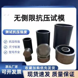 无侧限抗压试模50/100/150无侧限抗压强度模具灰土模全钢