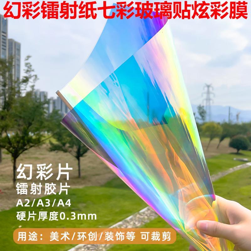 饰幻彩镭射纸七彩玻璃贴炫彩膜玻璃装饰婚庆手工道具透明彩色膜
