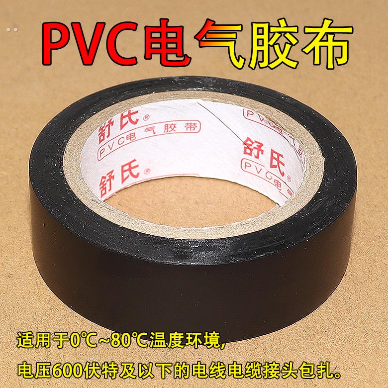 56mm*17mm阻燃电工胶布电线胶带PVC耐高温绝缘防水防火绝缘黑胶布
