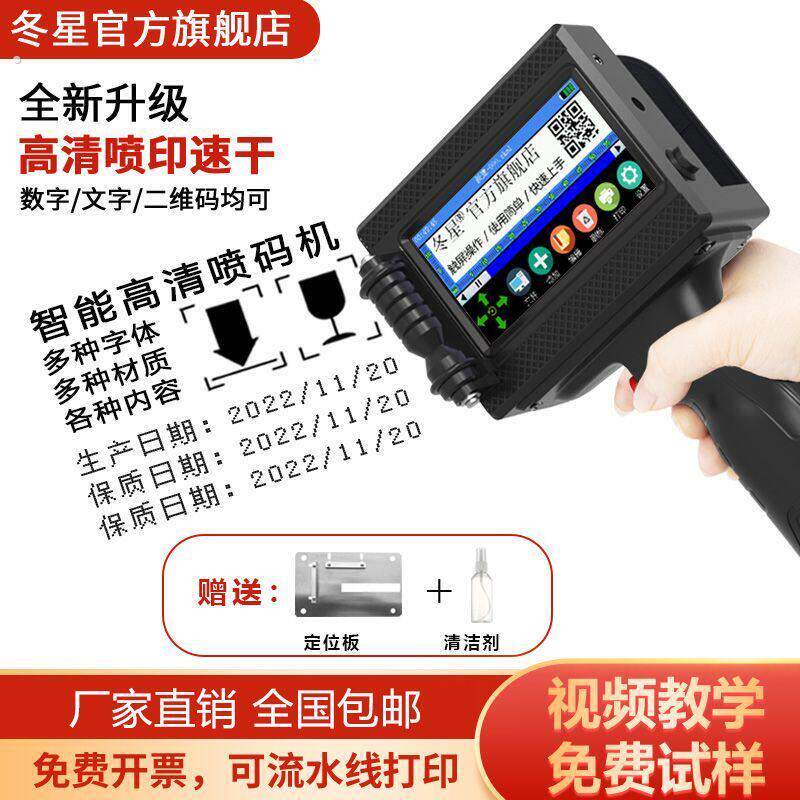 智能手持式喷码机打生产日期纸箱数字编号二维码流水线自动打码机