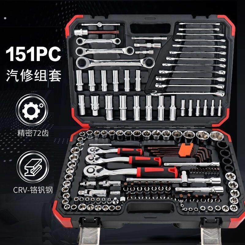 151套筒棘轮扳手套装组合随车汽车维修修车工具工具箱汽修多功能