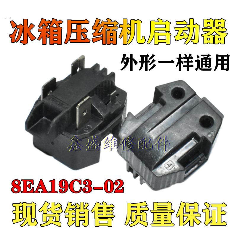 适用美的冰箱启动器8EA18C 8EA19C 15P5AB/PTC启动器冰箱配件