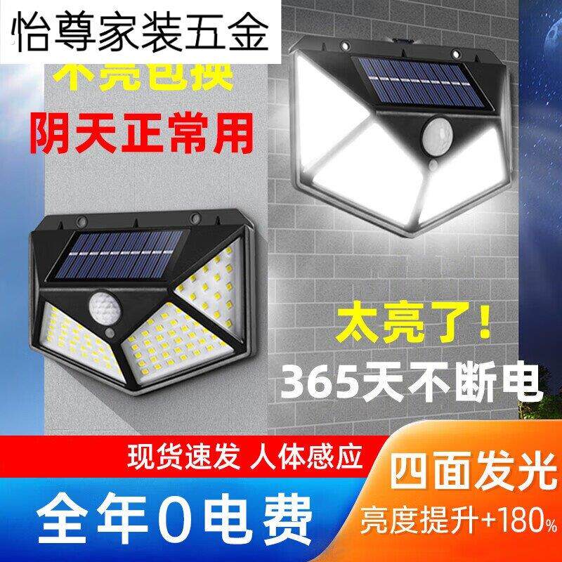 太阳能灯户外庭院灯家用照明人体感应路灯新农村院子室外防水壁灯