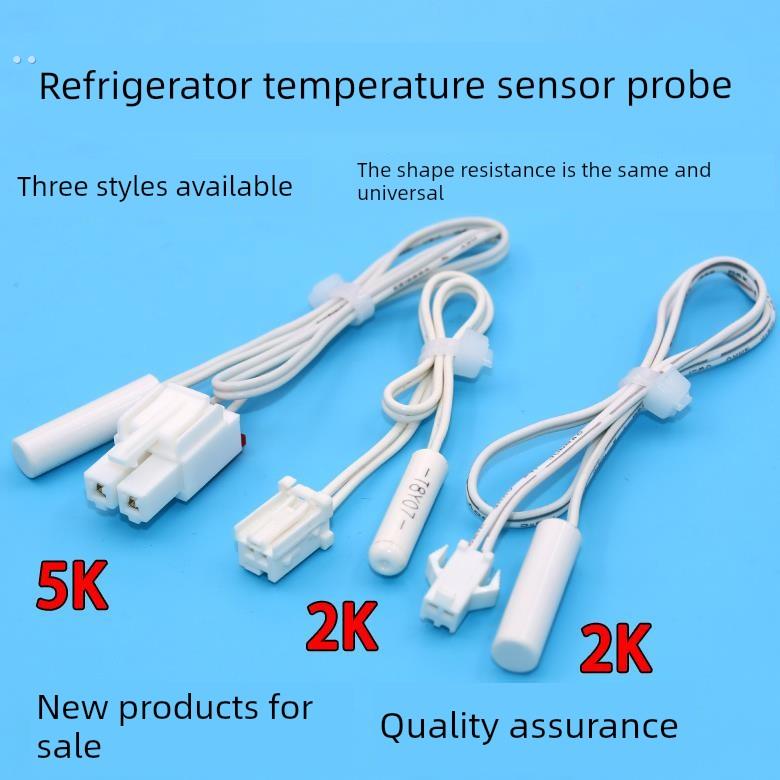 适用美的美菱容声冰箱冰柜温度传感器化霜2k 5k10k感温探头