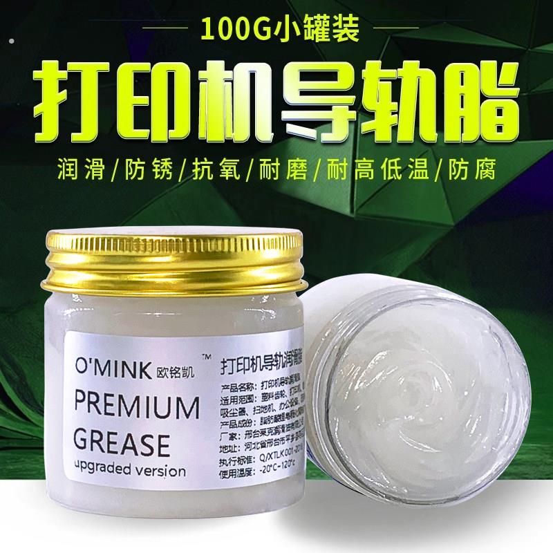 塑料齿轮润滑脂电机轴承针式打印机电动车滑板车马达丝杆油脂