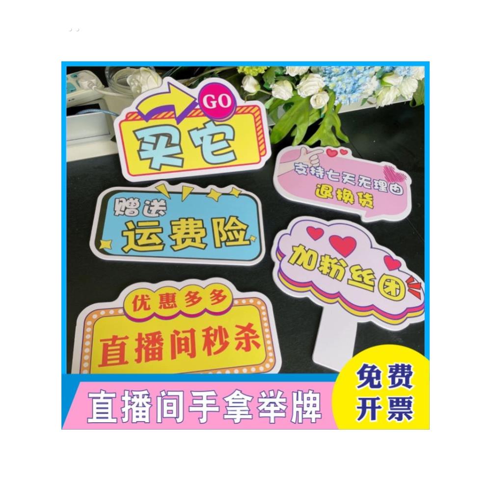 送运费险手举牌直播间加关注展示牌带货氛围互动手拿广告牌粉丝团