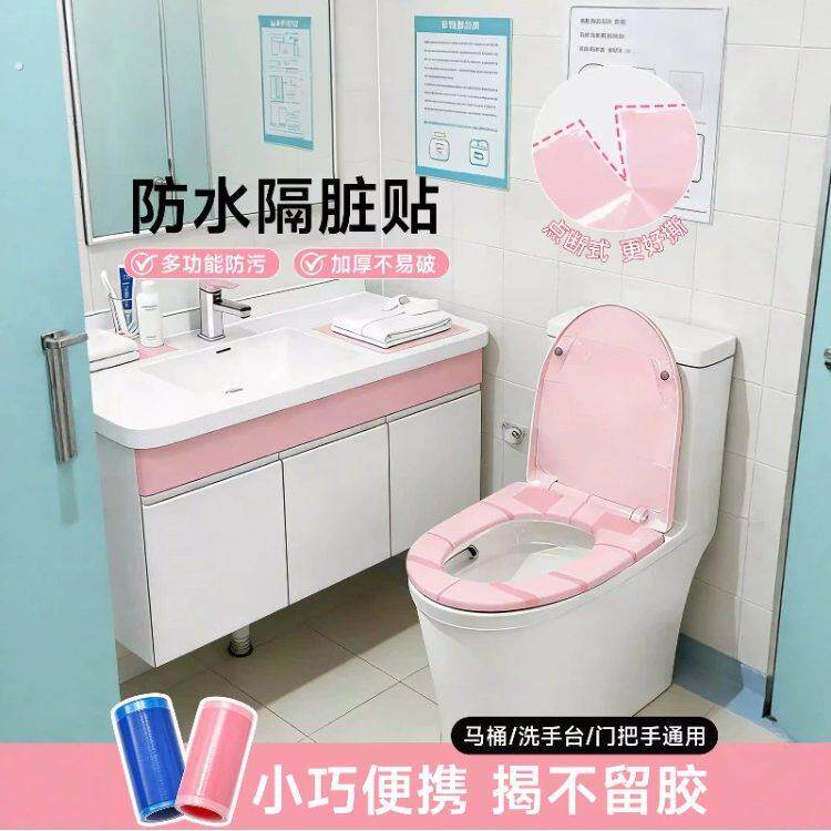 卫生隔离防护膜家用酒店马桶隔离垫孕妈适用日常外出安心防护贴